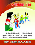 消防安全漫画