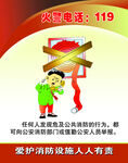消防安全漫画