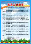 德育主任职责