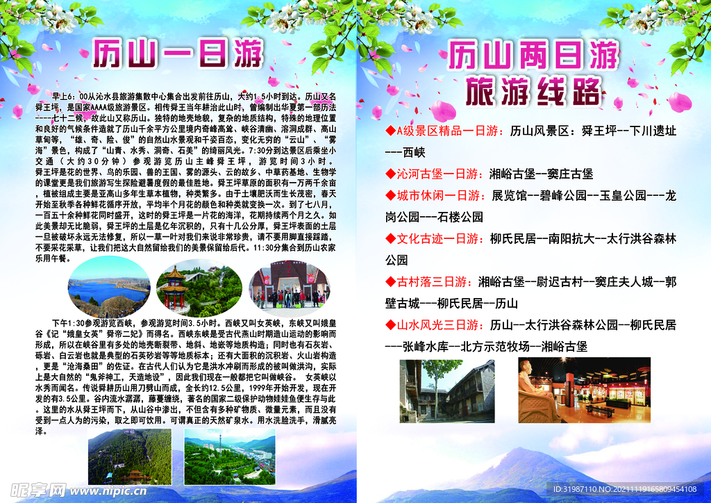 历山旅游宣传页