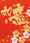 金色新年如意艺术装饰画