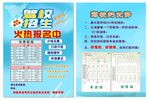  驾校招生宣传单