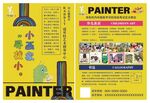 画室招生宣传单