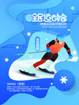2022 北京冬奥会 宣传海报