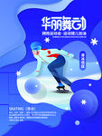 2022 北京冬奥会 宣传海报
