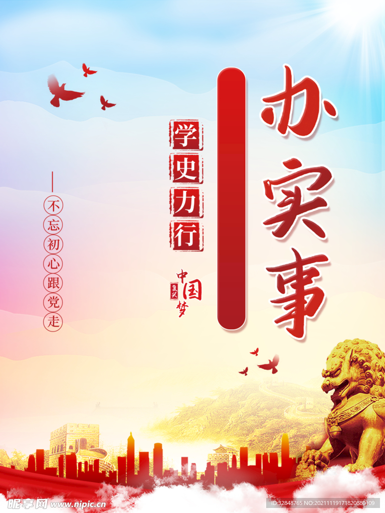 学党史宣传标语党建海报
