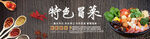 特色菜店铺海报