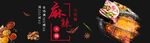 麻辣