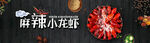 小龙虾