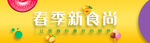 夏季新食尚