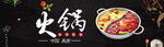 火锅海报