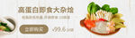 高蛋白大杂烩