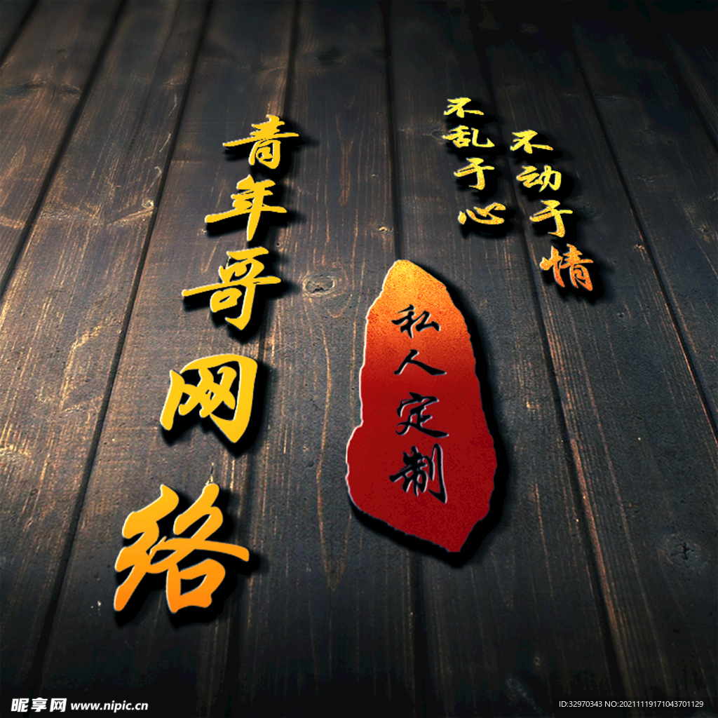 不动于情