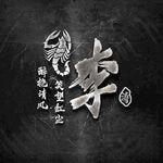 李氏头像壁纸