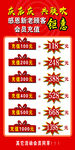 充值海报