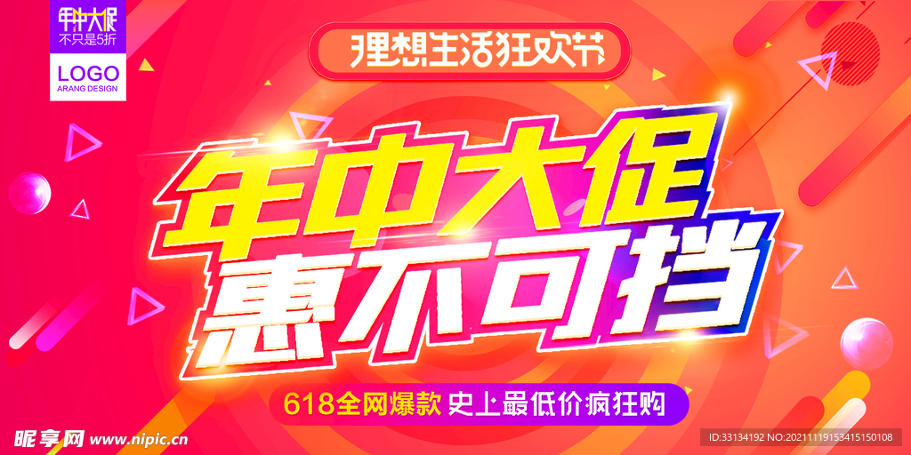 年中大促