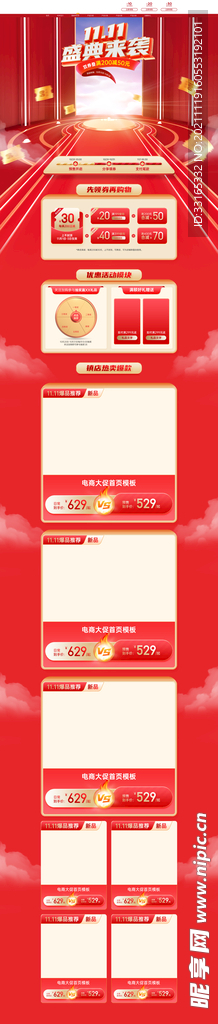 双十一首页