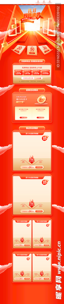 双十一首页