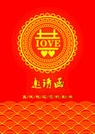 结婚邀请函