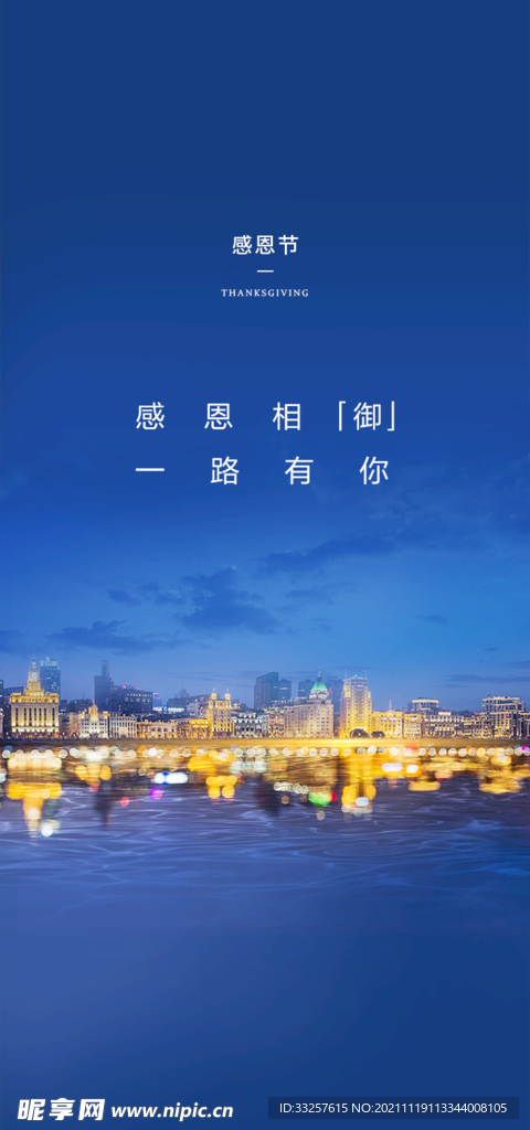 感恩节