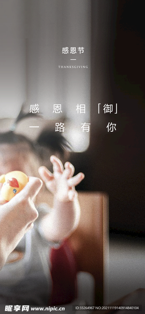 感恩节