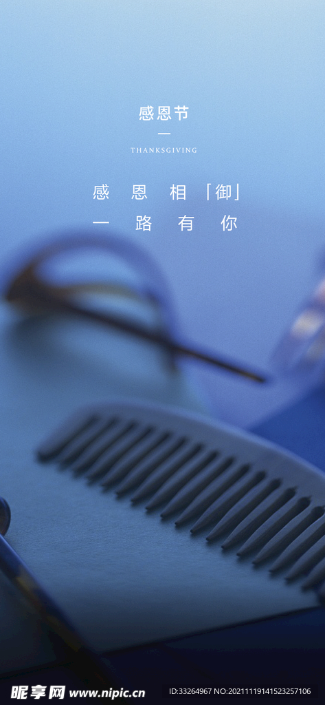 感恩节