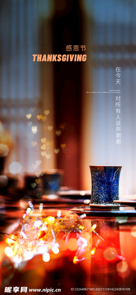 感恩节