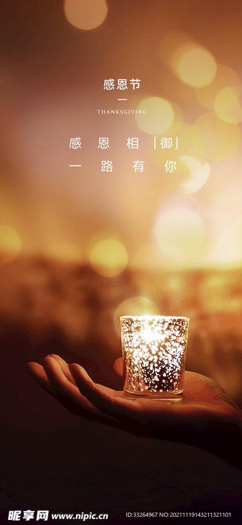 感恩节