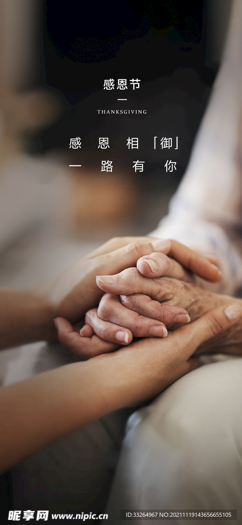 感恩节