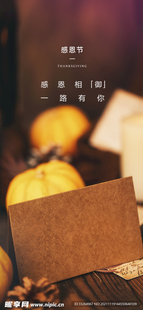 感恩节