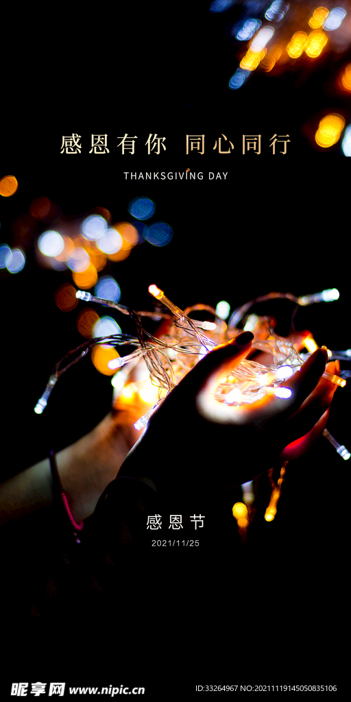 感恩节