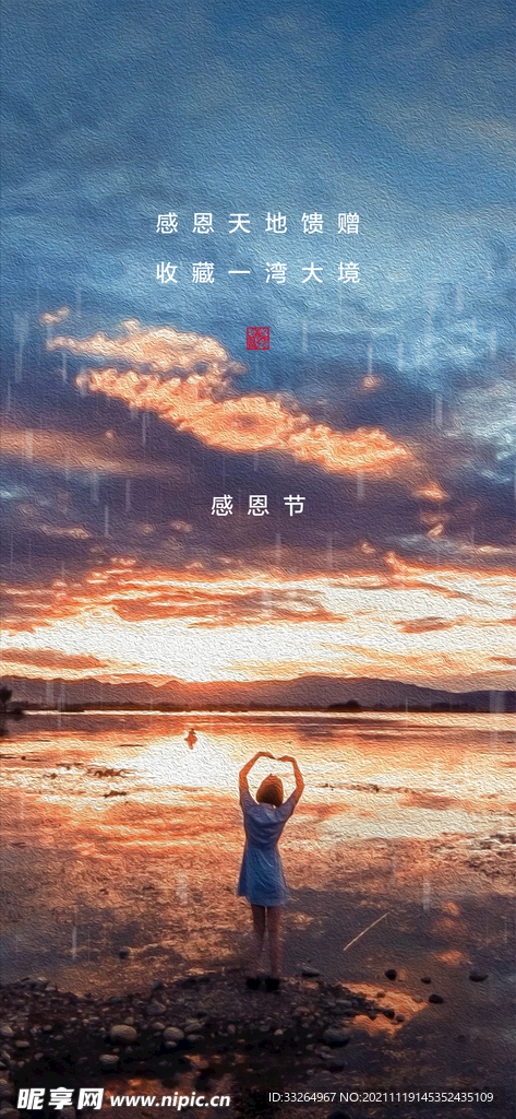 感恩节