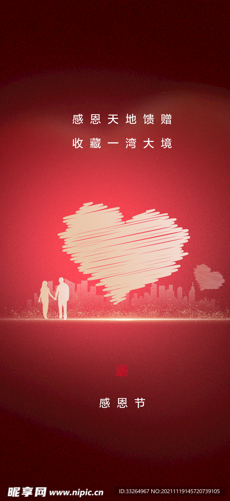感恩节