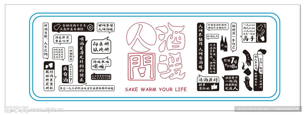 就暖人间