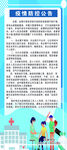 疫情防控公告通知