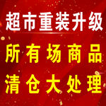 超市升级 