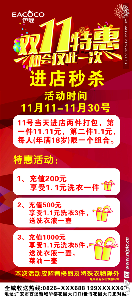 双11活动