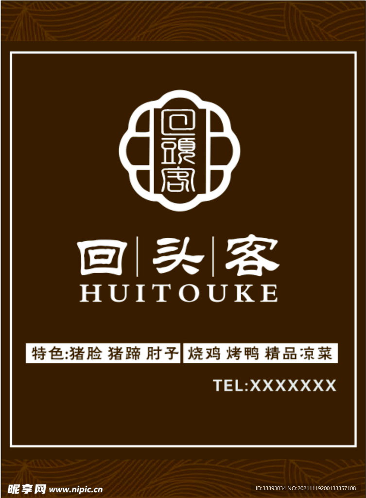 回头客