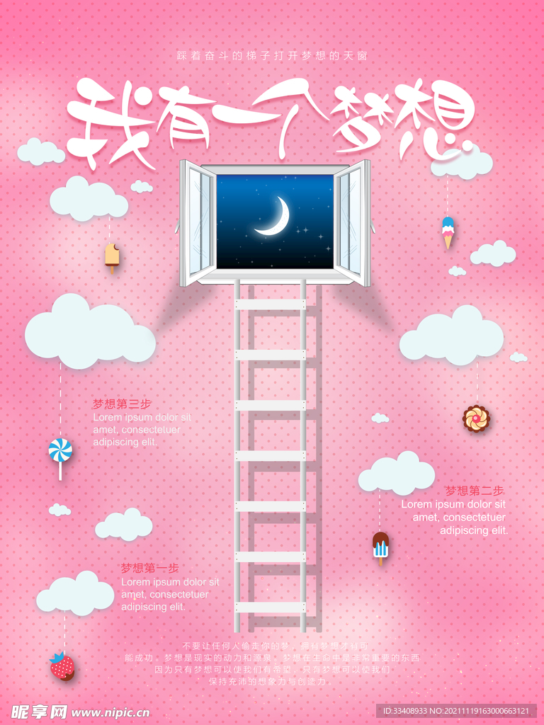 梦想的