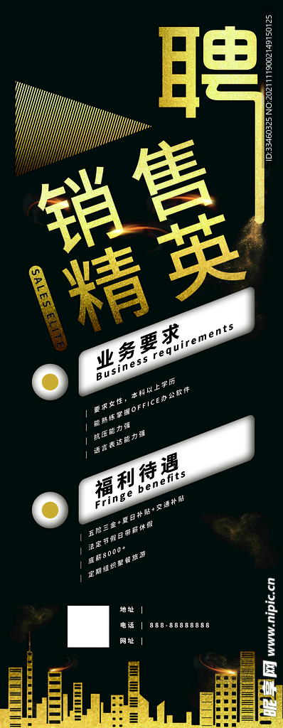 招聘销售展架