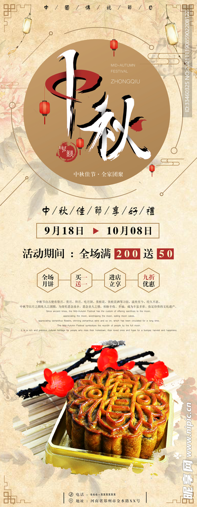 中秋展架