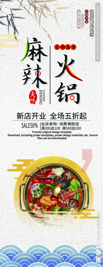 麻辣火锅展架
