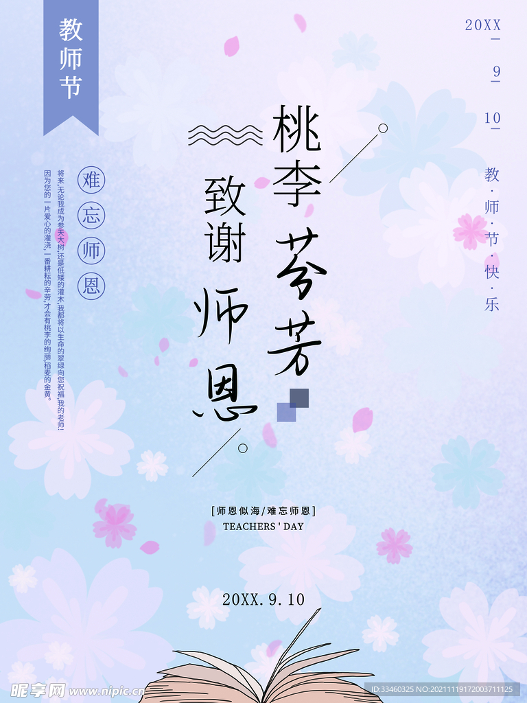 教师节