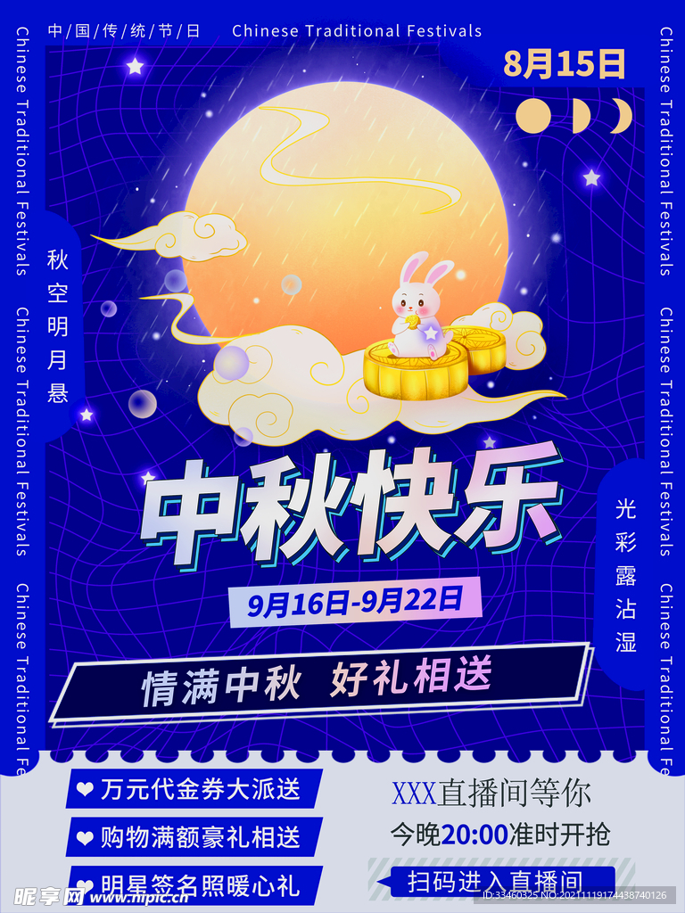 中秋快乐