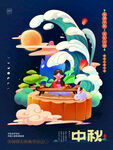 中秋