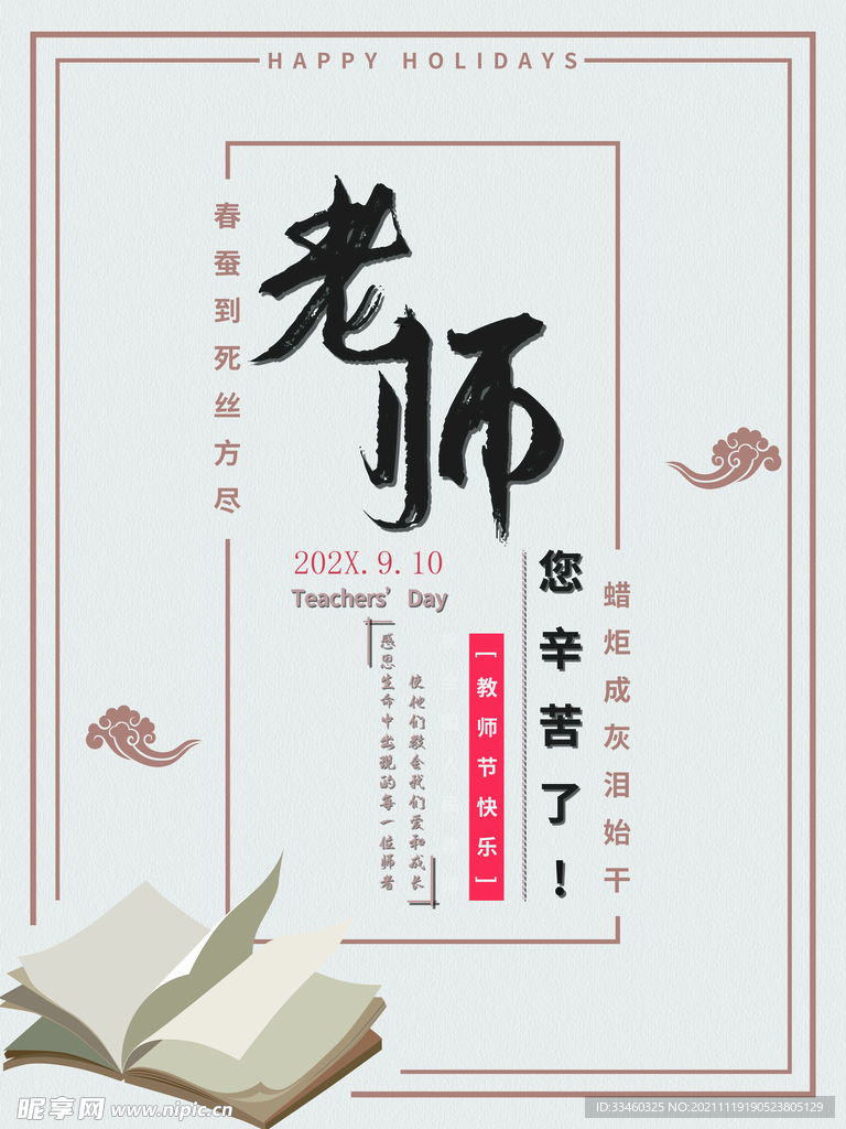 教师节