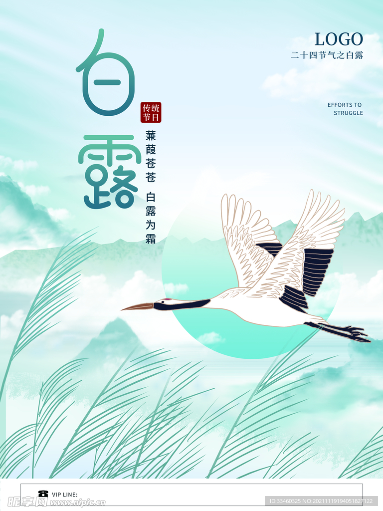 白露