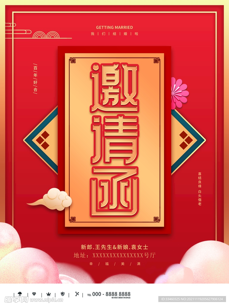 邀请函