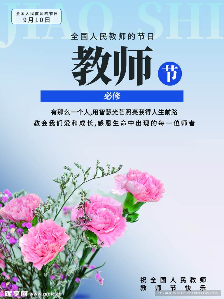 教师节