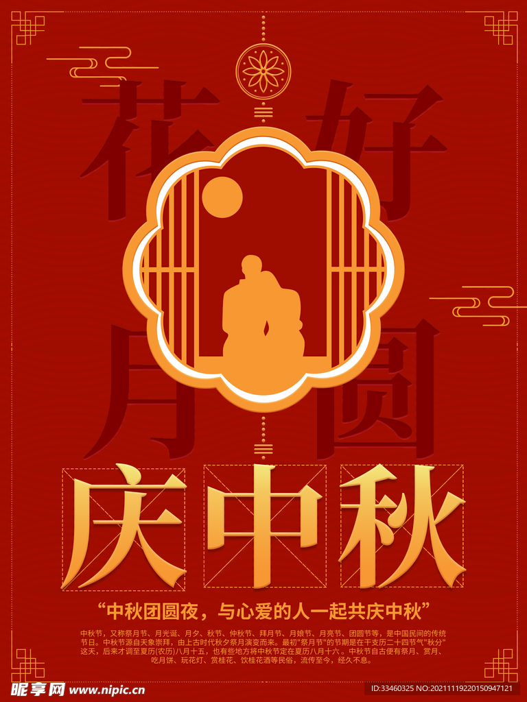 庆中秋